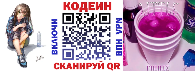 Кодеиновый сироп Lean Purple Drank  Курильск 